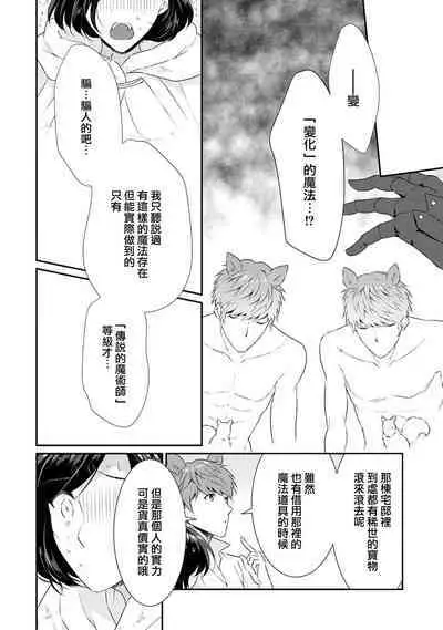 tenseimajyowa ryuuzokuno mamonosamani kakowaremasu | 转生魔女被魔龙金屋藏娇了 1-4