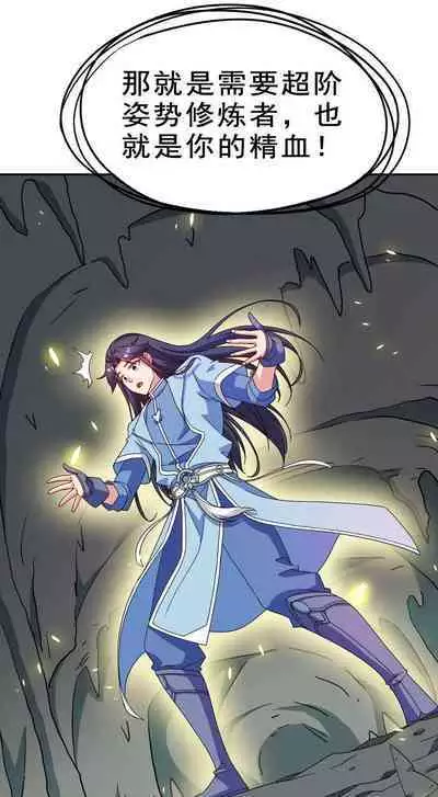 Keyboard immortal Chapter 82