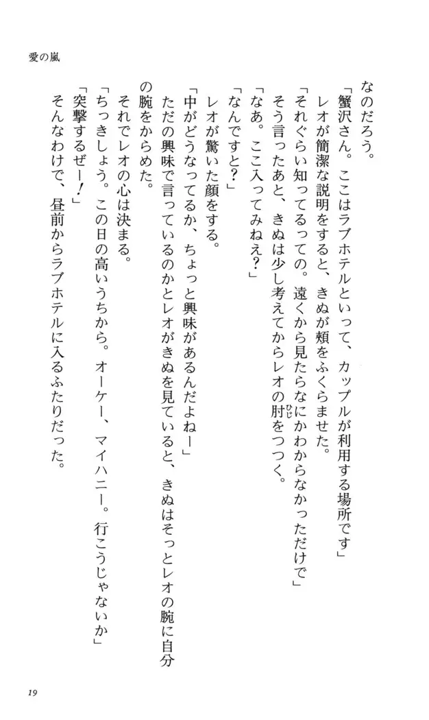 つよきす 番外編5 愛の嵐