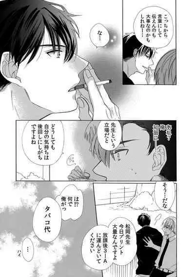 私の先生はドSでエッチなケダモノ~俺が抑えてるの、分からない?~ 第2-6話