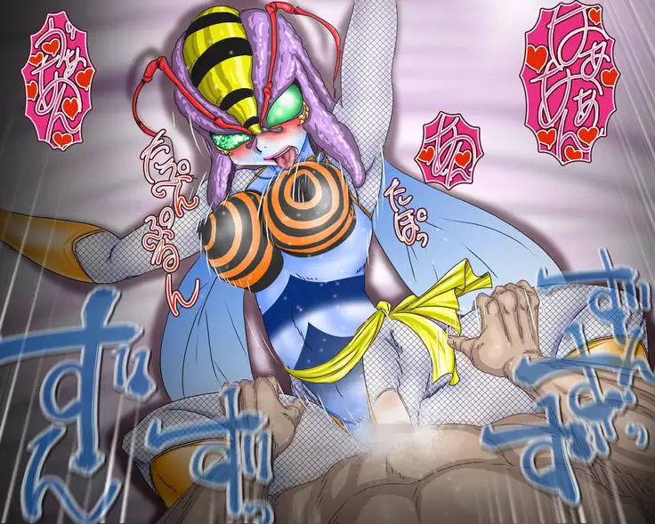 妖異!愛人ハチ×ンナ