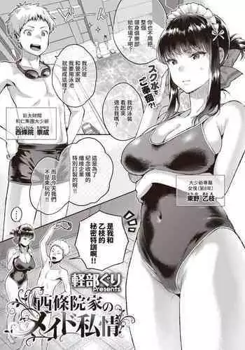 Saijouin-ke no Maid Shijou