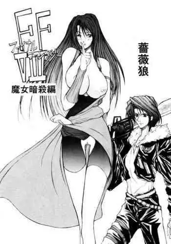FF8 Rimasutaa Kinen 20-nen Mae no Manga