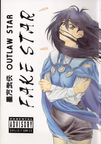 (SC) [Kamonabetei (Kamonabe)] Fake Star (Outlaw Star)