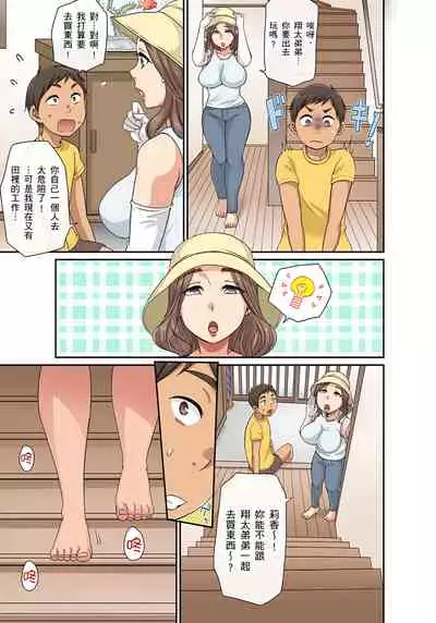 [グローリークエスト,kumikouj] 翔太弟弟壞壞的色情整人方法〈假冒身分篇〉把巨乳三姊妹+寡婦弄得黏糊糊 1-6話