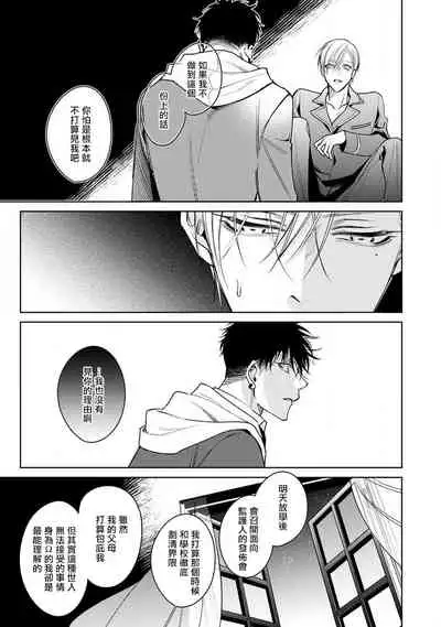 Ochikobore Alpha to Elite Omega | 问题α与精英Ω Ch. 1-6 完结