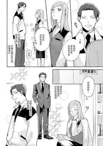 Tokitō kachō wa kawaii ano ko o dekiai shitai | 时任课长想要溺爱那个可爱的女孩