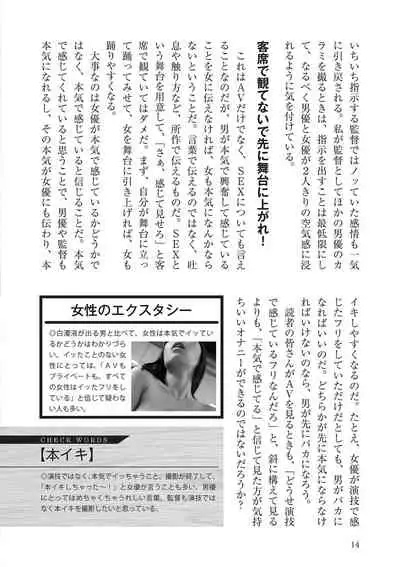 AV男優になろう! イラスト版 ヤリすぎッ!