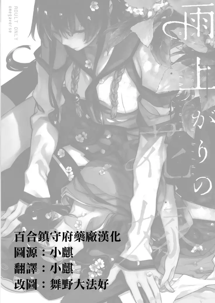 Ameagari no Hanayome - She become my bride after the rain. | 雨后的新娘