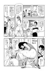 [Misaki Yukihiro] Nikuhisyo Yukiko 12