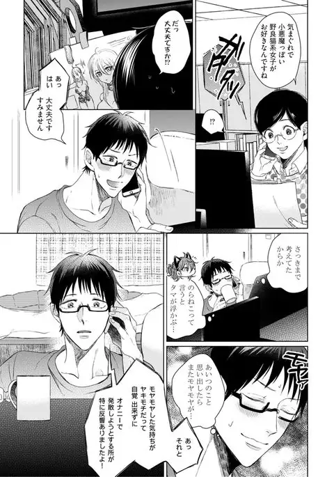 Nyaa to Nakukara Aishiteyo