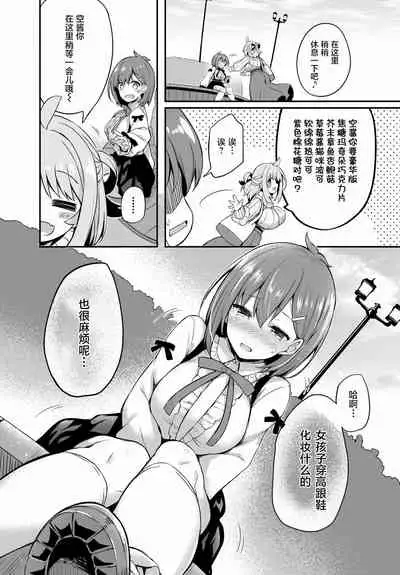 Gahi-chan Ch.11【忆之风汉化组】