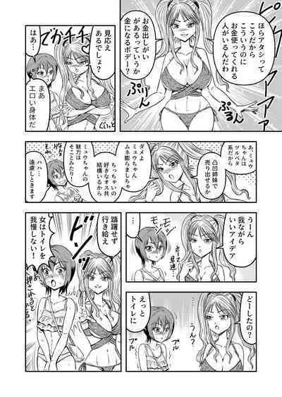 Ore wa Kanojo ni Surikaerareta Rashii!? Sono 2