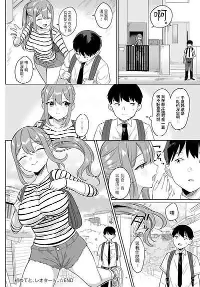 Hajimeteto, Leotard.