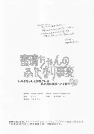 mitsurichannofutanarijihen