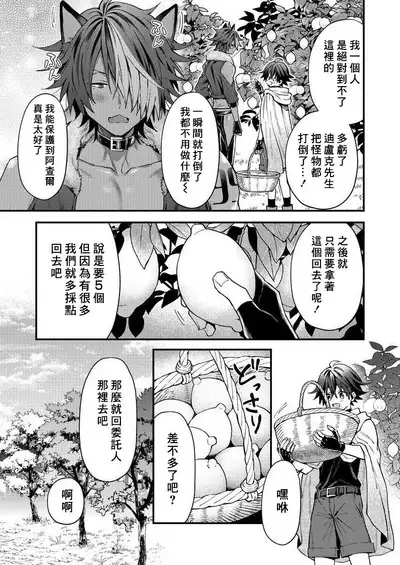 Kemonohito onisan tadaima hatsujochu!? | 兽人小哥正在发情中!? Ch. 1-4