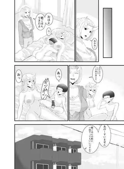 [ねじろう工房]コワい鬼女と週末お泊り会