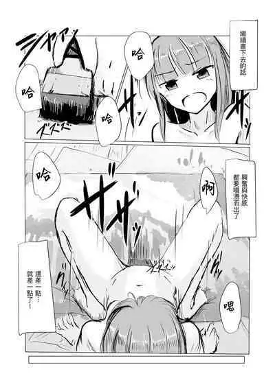 Shoujo to Haikousya Ⅱ 【Chinese】