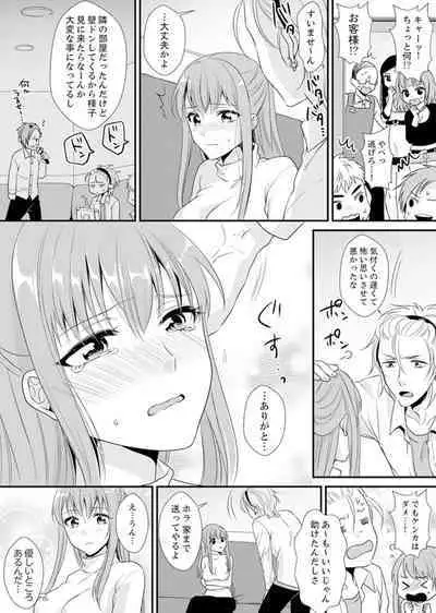 教室で不良生徒からSEX指導!?〜私、教師なのにイッちゃう…!【完全版】