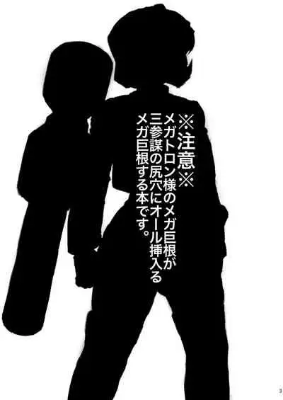 Omankoformer : All Hail Megadick