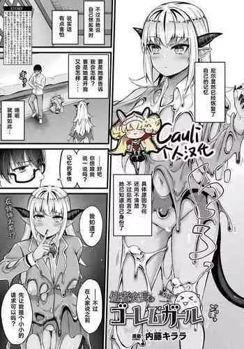 Tasha Henshin no Golem Girl Ch. 5