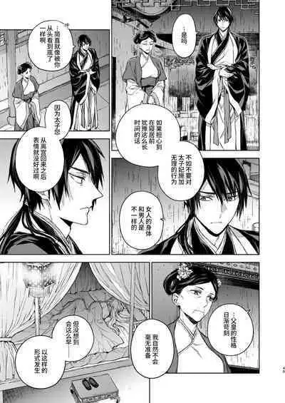 Enran Keichuu Kowa・Kouden3 | 燕岚闺中顾话・后传3