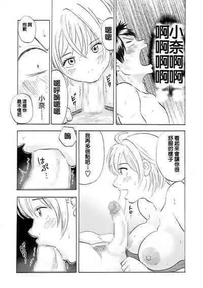 Natchan Steps Kanzenban