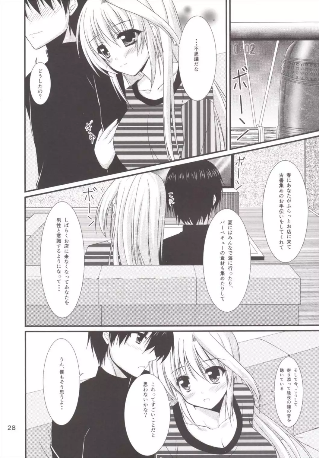 Eins to Issho! Soushuuhen