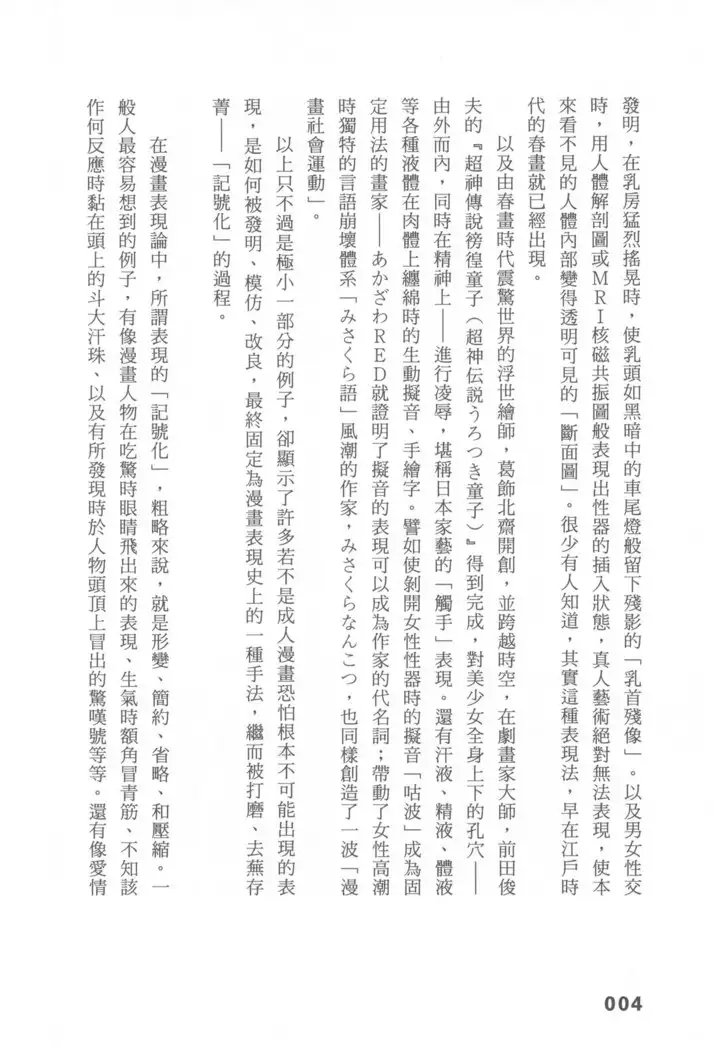 Ero Manga Hyogen Shi | 成人漫畫表現史