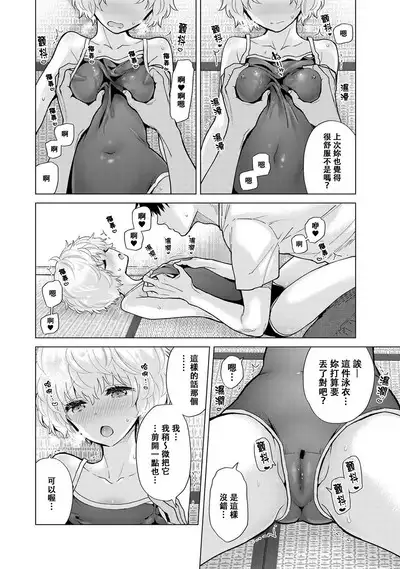 Noraneko Shoujo to no Kurashikata | 與野貓少女一起生活的方法 Ch. 22-36
