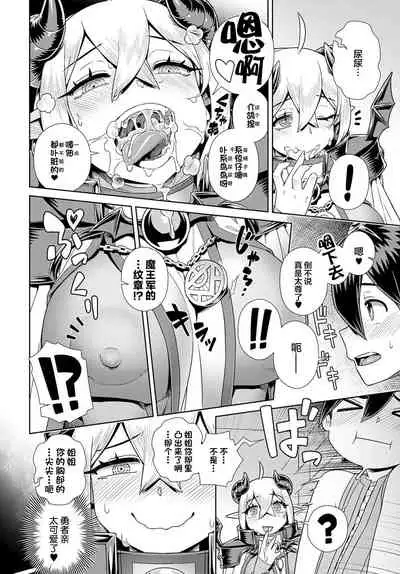 Oshi✕（kake）Maou Sama!!