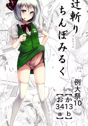 [Calpish] The System of Girls That Grown Penis (Touhou Project) [Digital]