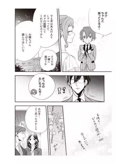 恋愛経験がゼロな男 ～意地悪？で甘い？ダンナさま【完全版】2