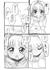 [Futotta Obasan] Sakura-chan Kouin Manga (Cardcaptor Sakura)