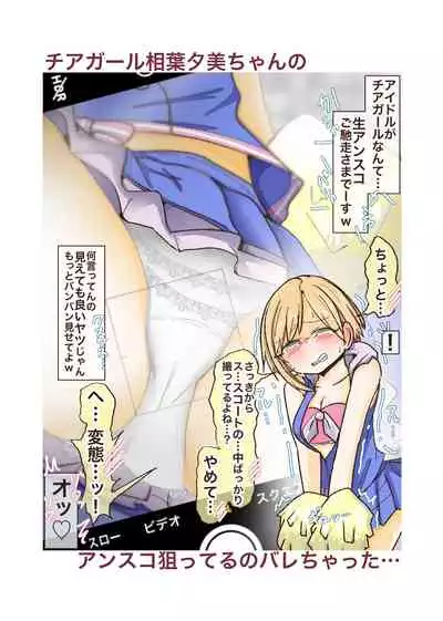 アイドルに向けたえっちな視線やカメラがバレる本