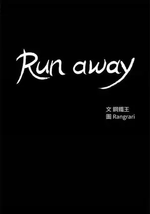 Run away 1-57 中文翻译 （更新中）