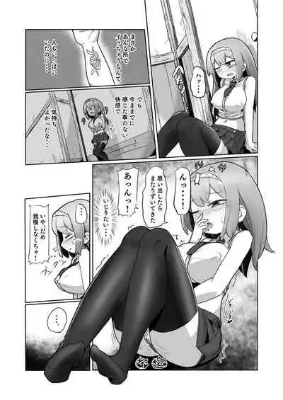 [えち絵克服アカ] 1週間の間100回絶頂したらこれから付くバステが一生解除できなくなる呪いのお話