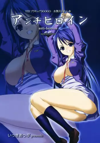 (Puniket 17) [Ikki Appu (Hiroyoshi)] Anti-Heroine (Yes! PreCure 5)