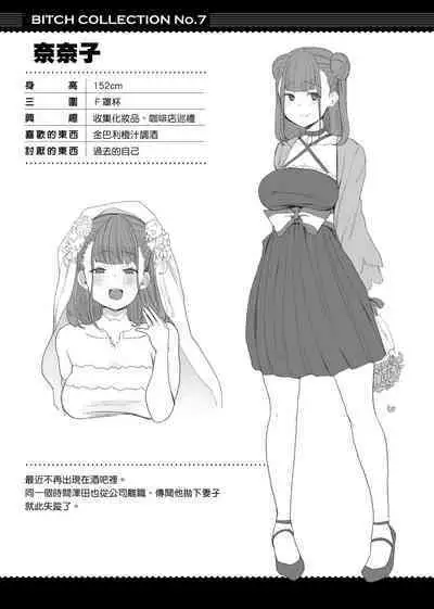 痴女專用車＜Bitch Only＞ 特裝版