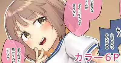 [かせい] 生意気な姪をお仕置き