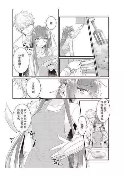 Densha de, Jugyou. Sensei to. | 在电车里，上课。和老师。1-8