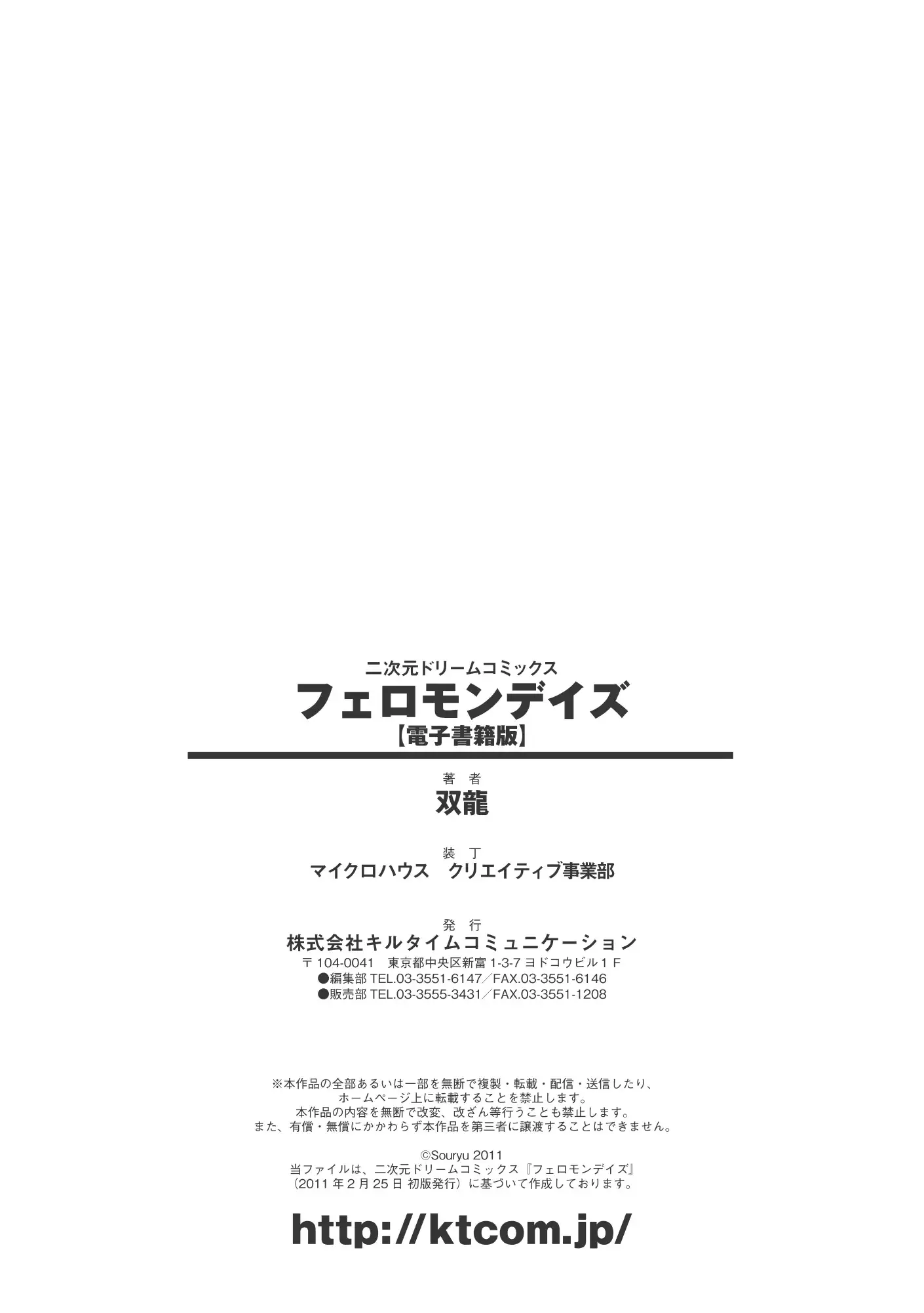 Pheromone Days | 費洛蒙的狂歡日