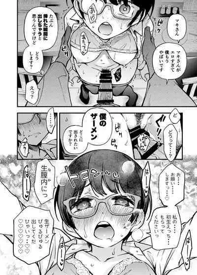 委員長は堕とせない～ツイッターまんが総集編2019-2021～