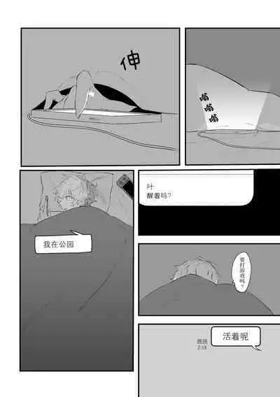 Ai no Hate ni Iketanara - Zenpen | 若能去往湛蓝天空的尽头前篇