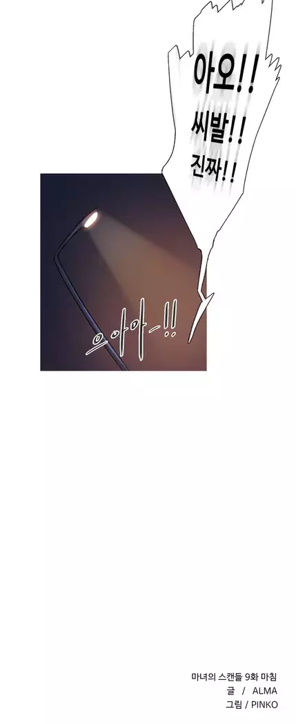 Scandal of the Witch Ch.0-29