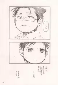 軍のにゃんこの銀の鈴2 (Fullmetal Alchemist)