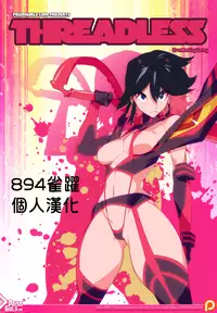 [Prism Girls (Doxy)] Threadless (Kill la Kill) [Chinese] {894雀跃}