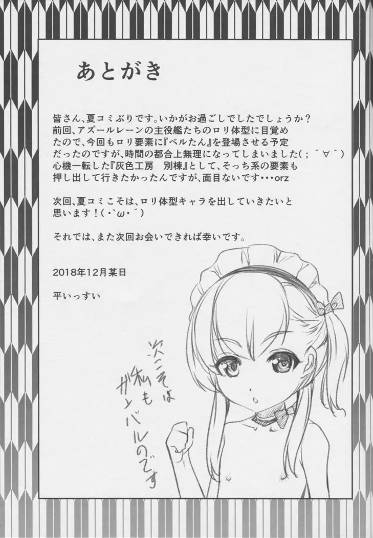 Tenshi wa Mayonaka ni Saezuru