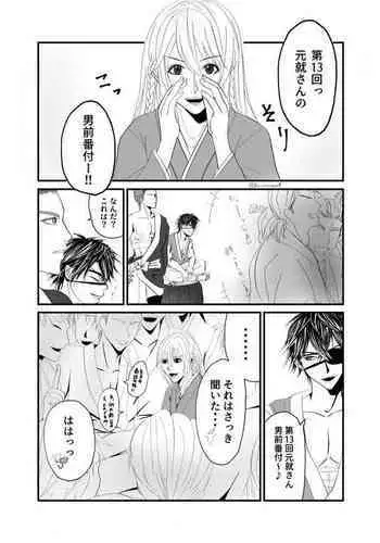 [marumoro] [R18 Ari!] Ike-sen * Motonari-san Otokomae Bandzuke