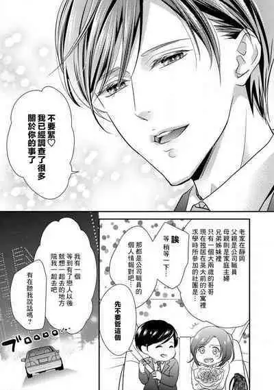 Demo Shachou wa Bra o Shite iru. | 但社长他穿bra欸。 1-3